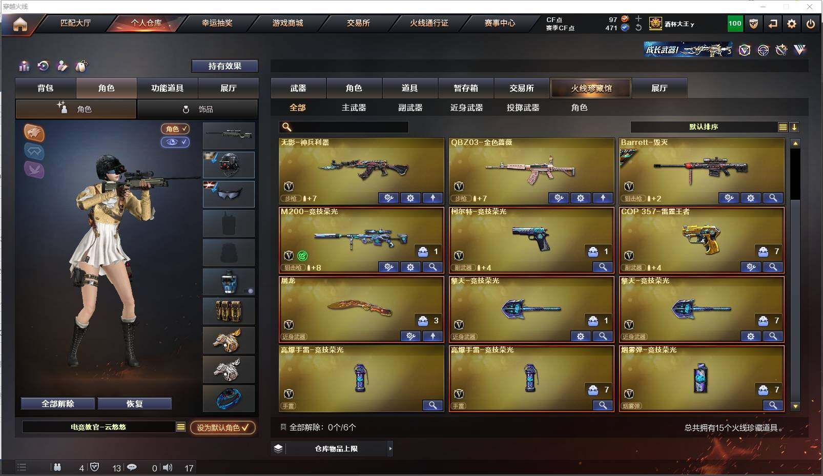 CFXS311301穿越火线账号详情图4