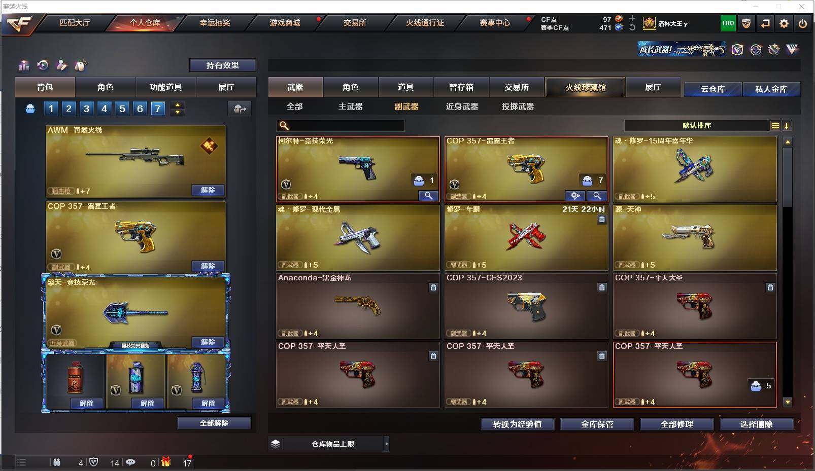CFXS311301穿越火线账号详情图13