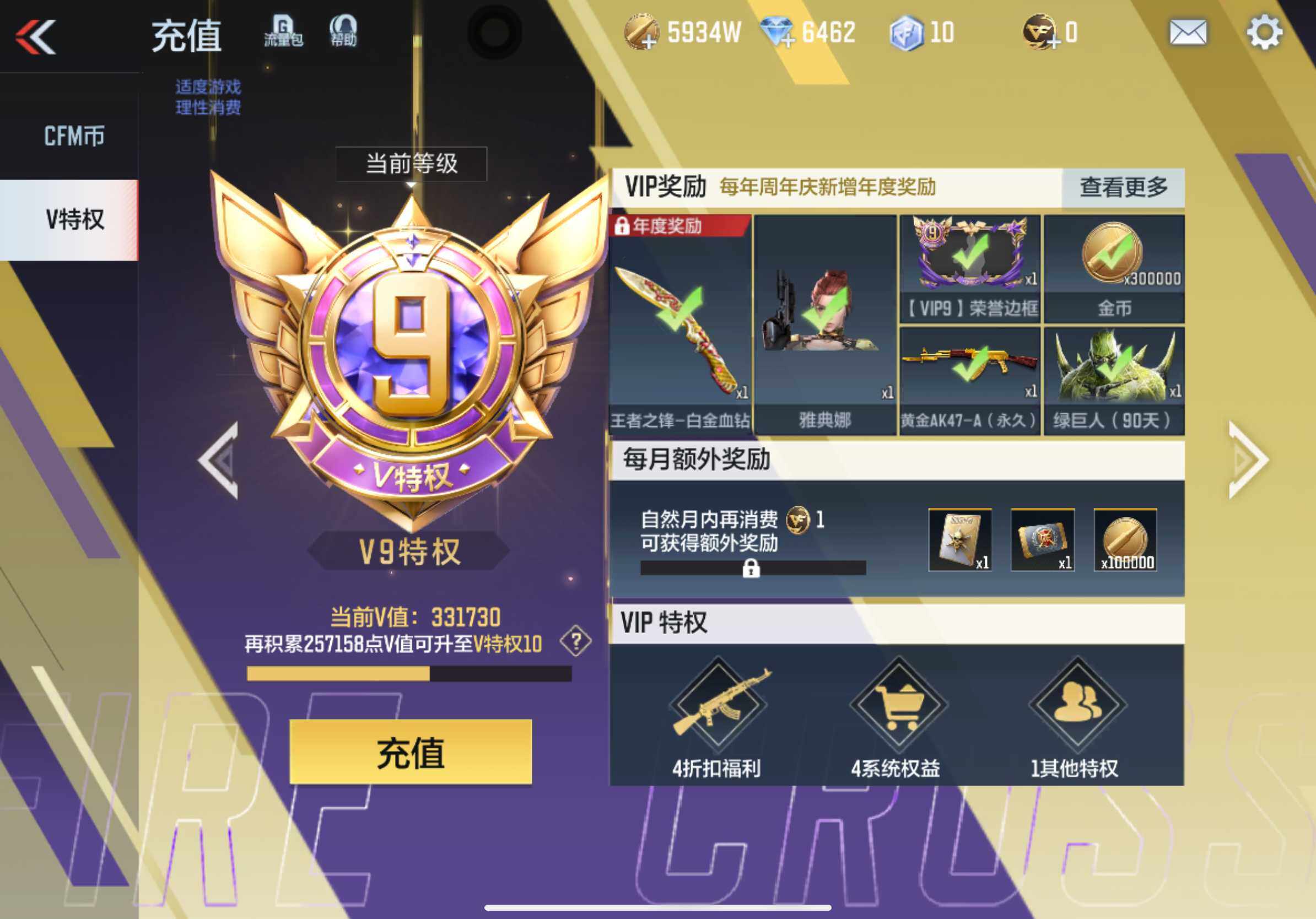 CFMXS321510枪战王者账号详情图3 CFMXS321510枪战王者账号详情图3