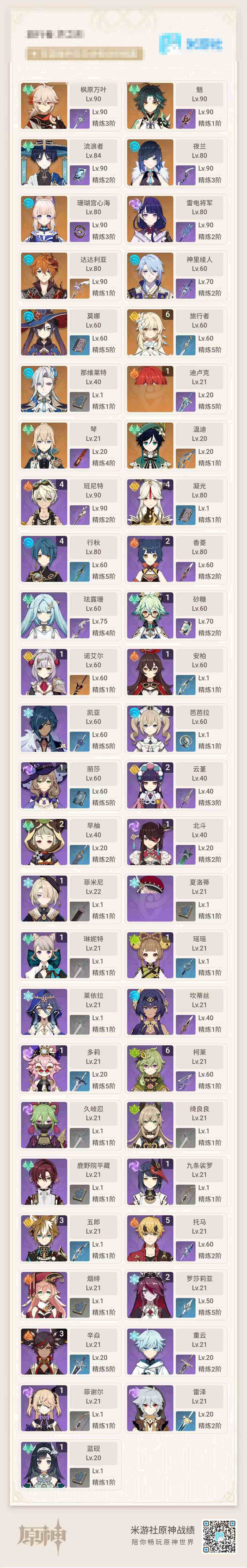 YSEY31423原神账号详情图4