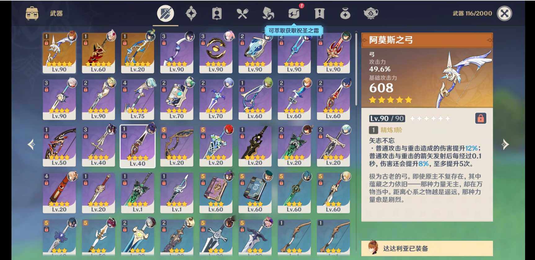 YSEY31423原神账号详情图11