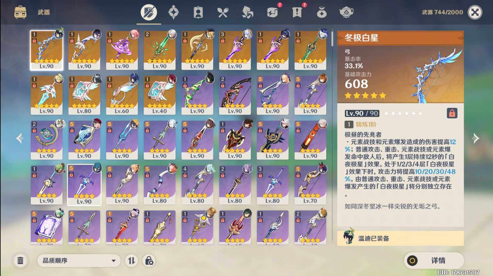 YSEY31425原神账号详情图17