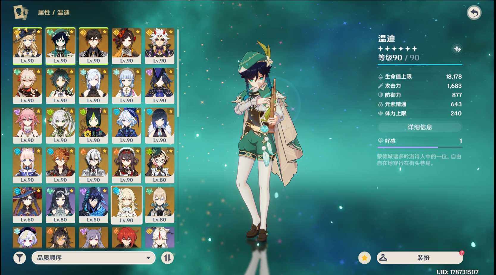 YSEY31425原神账号详情图8