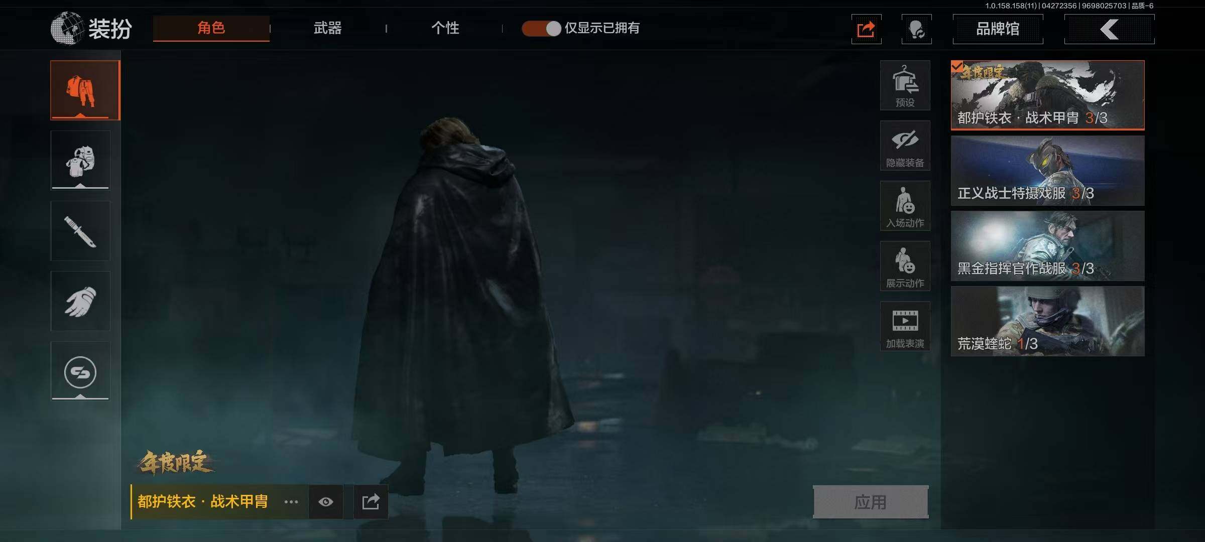 有二次 都护铁衣·战术甲胄 正义战士特摄戏...