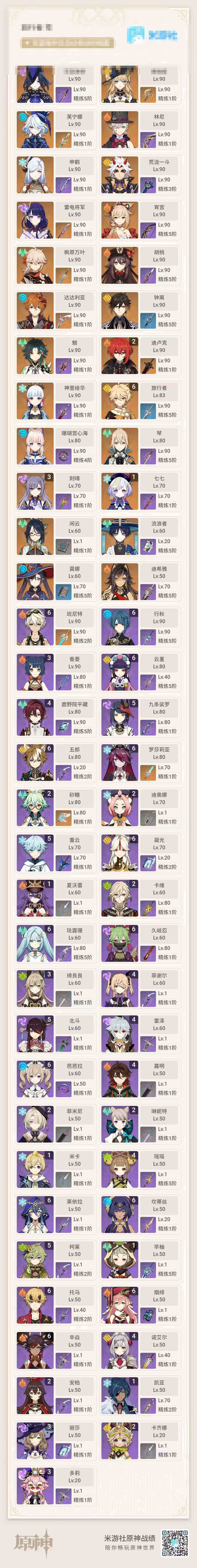 YSEY31424原神账号详情图3