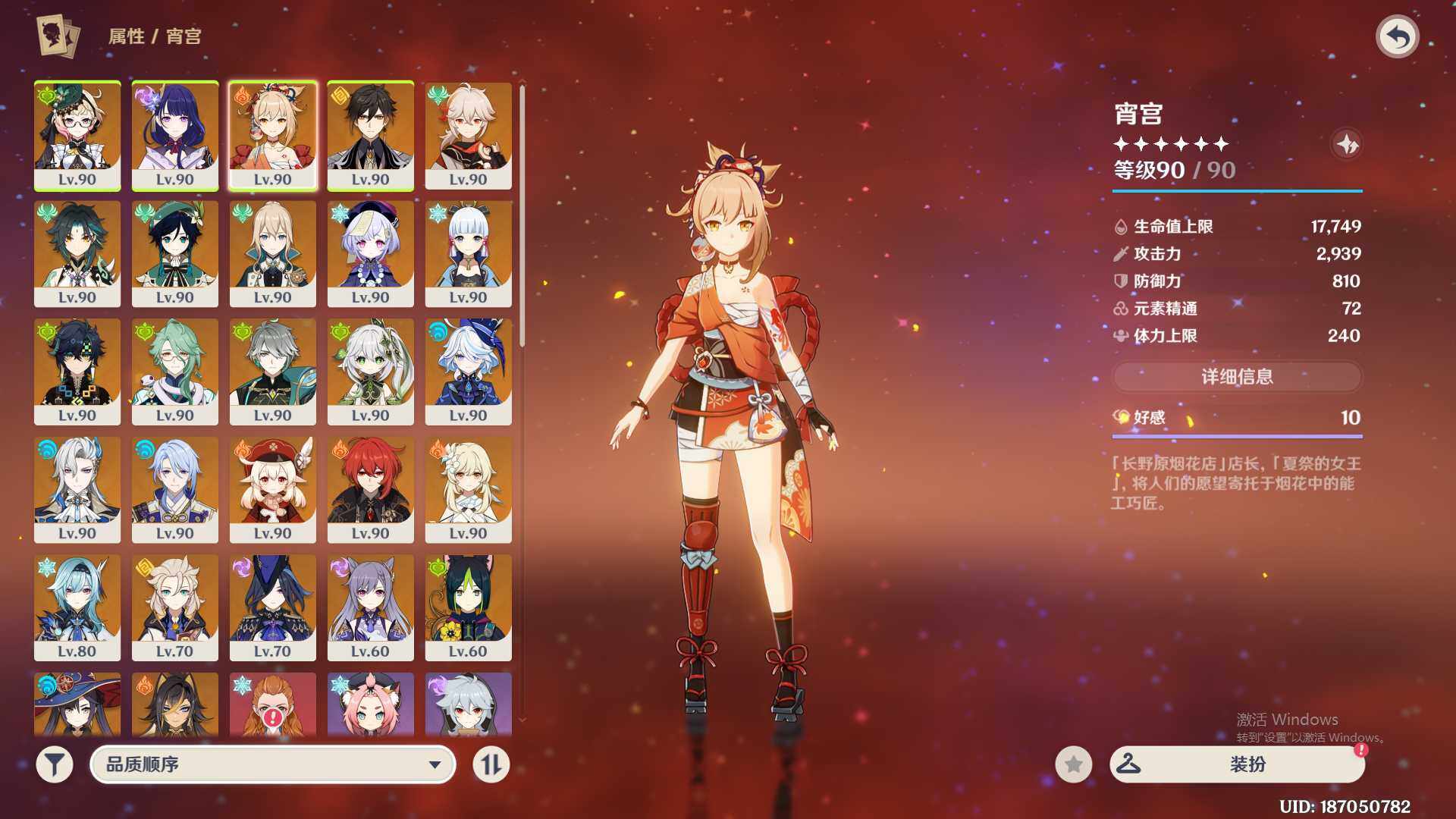 YSEY31440原神账号详情图4