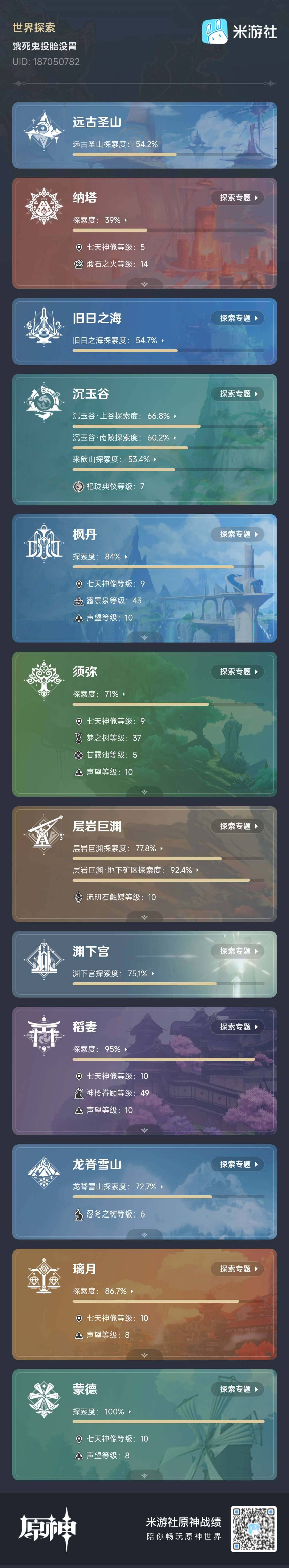 YSEY31440原神账号详情图8