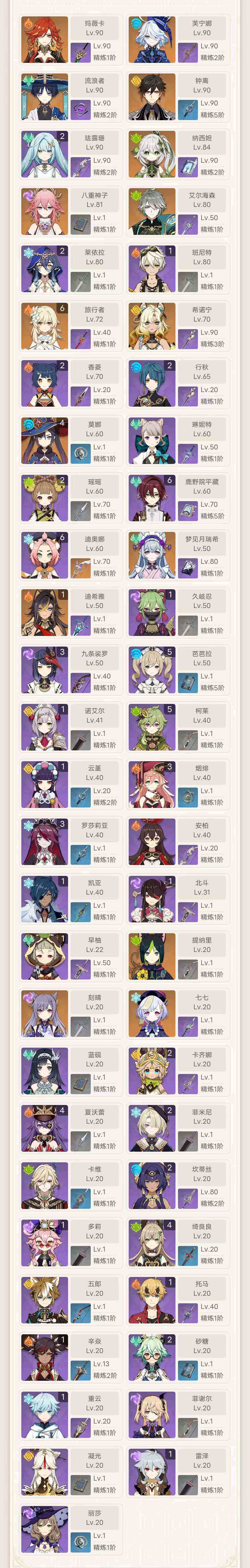 YSEY31426原神账号详情图3