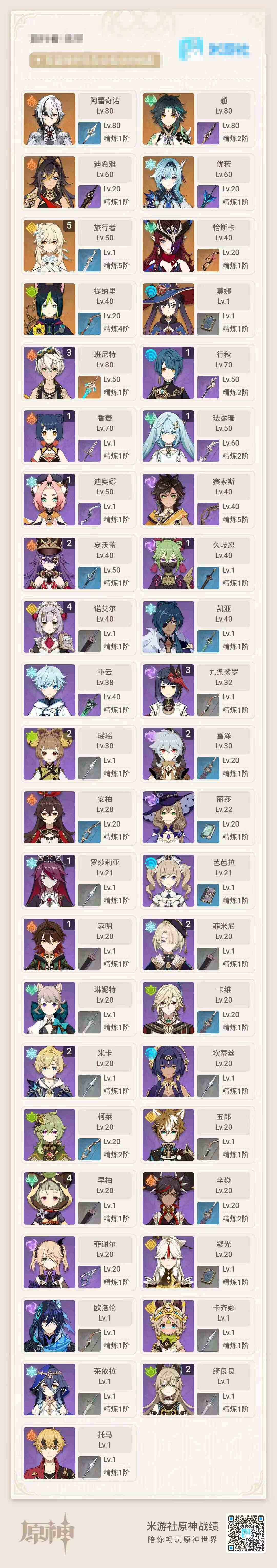 YSEY31431原神账号详情图3