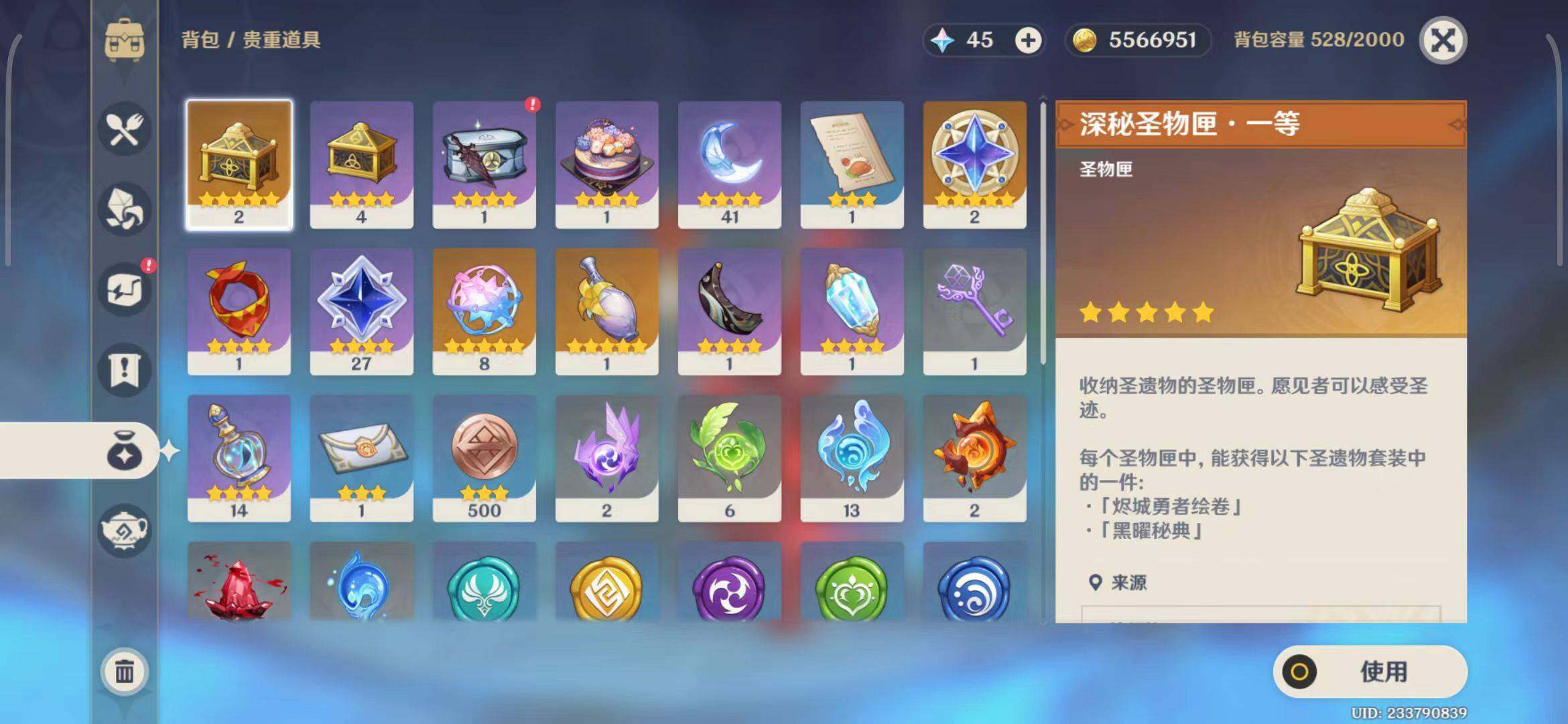 YSEY31431原神账号详情图7