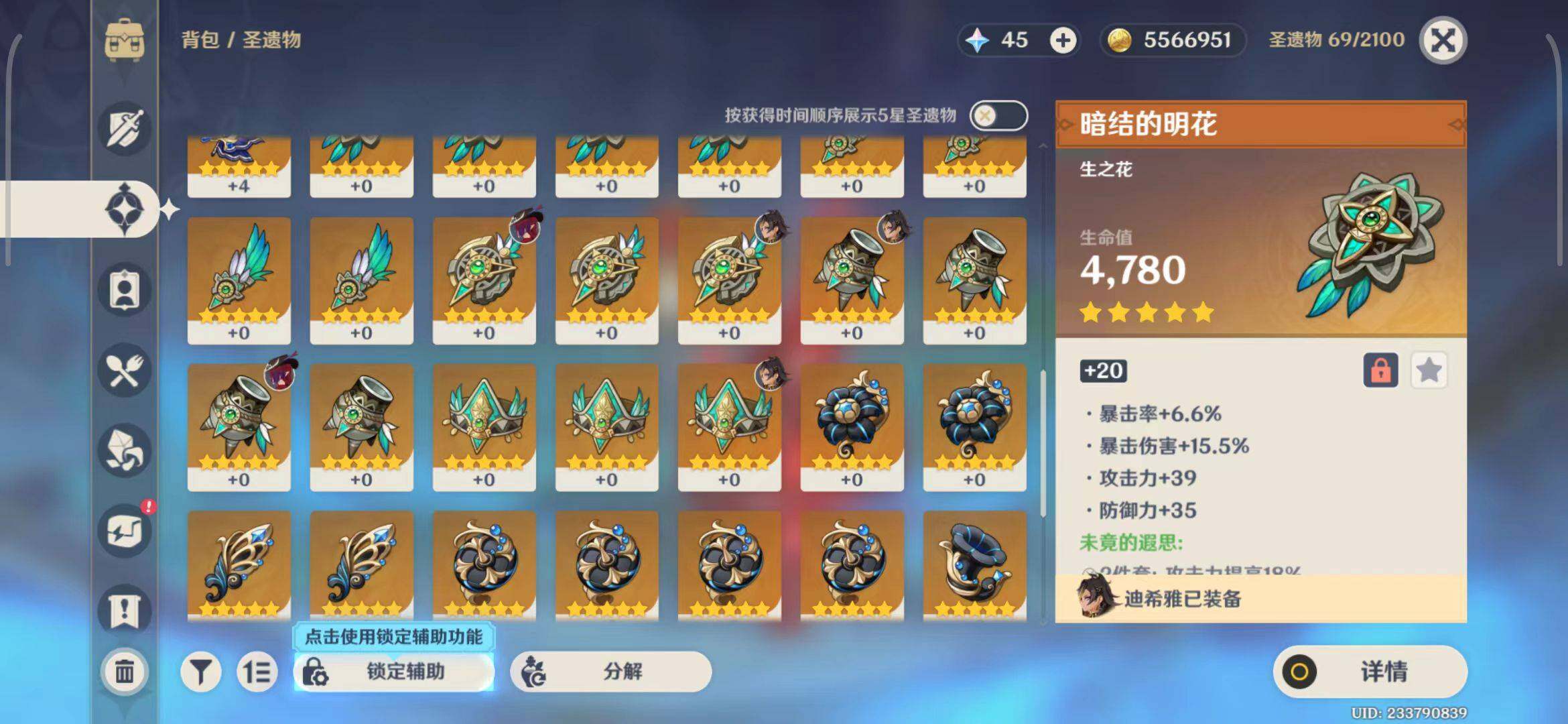 YSEY31431原神账号详情图8