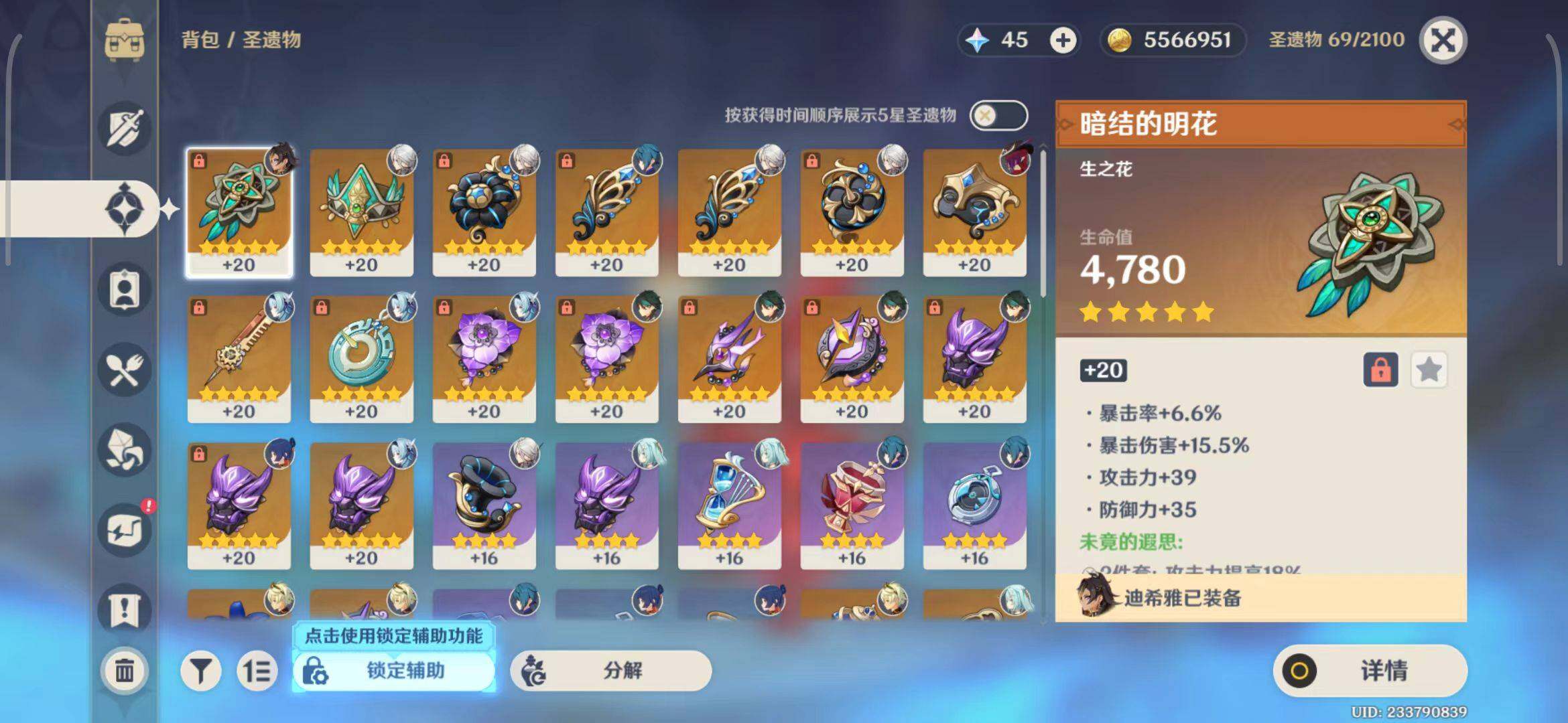 YSEY31431原神账号详情图9