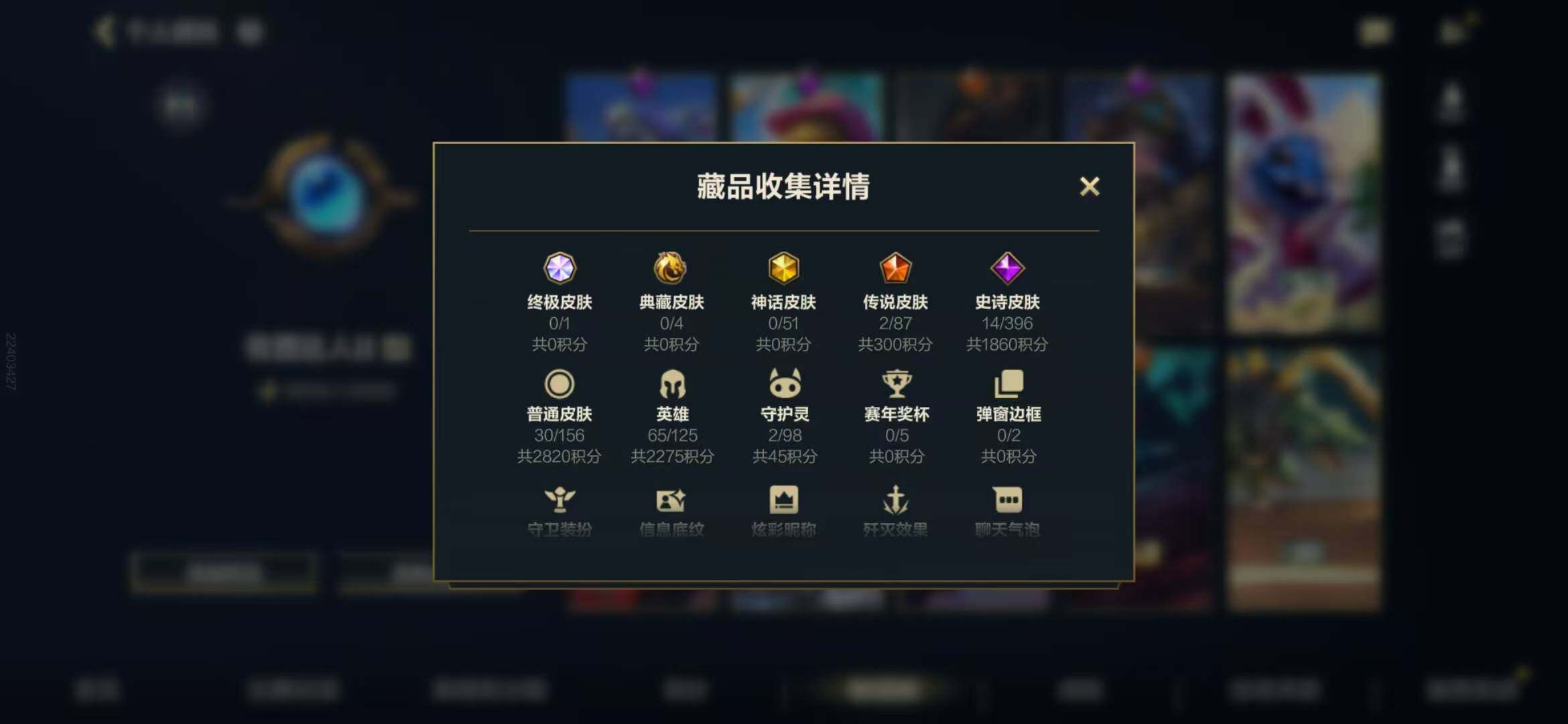 LOMEY31151LOL手游账号详情图3