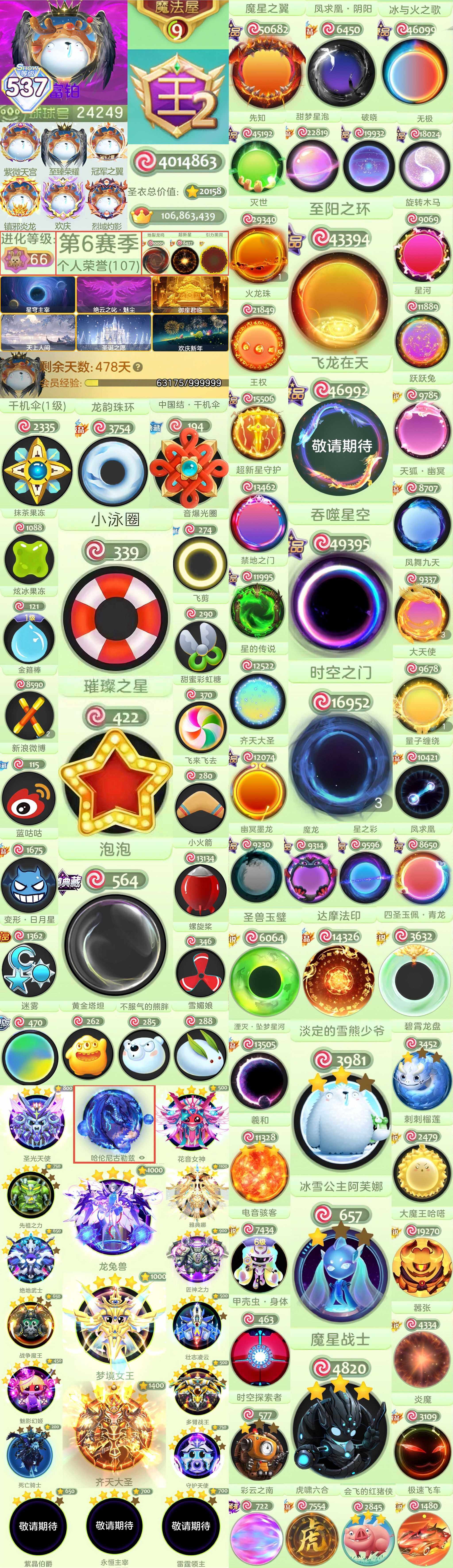 王飞龙黑洞冰龙魔灵凤求凰阴阳       ...