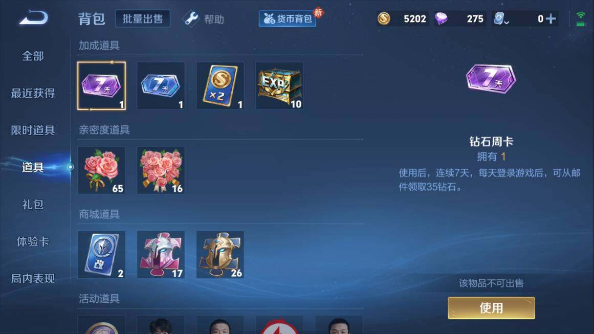 WZQM3103666王者荣耀账号详情图9