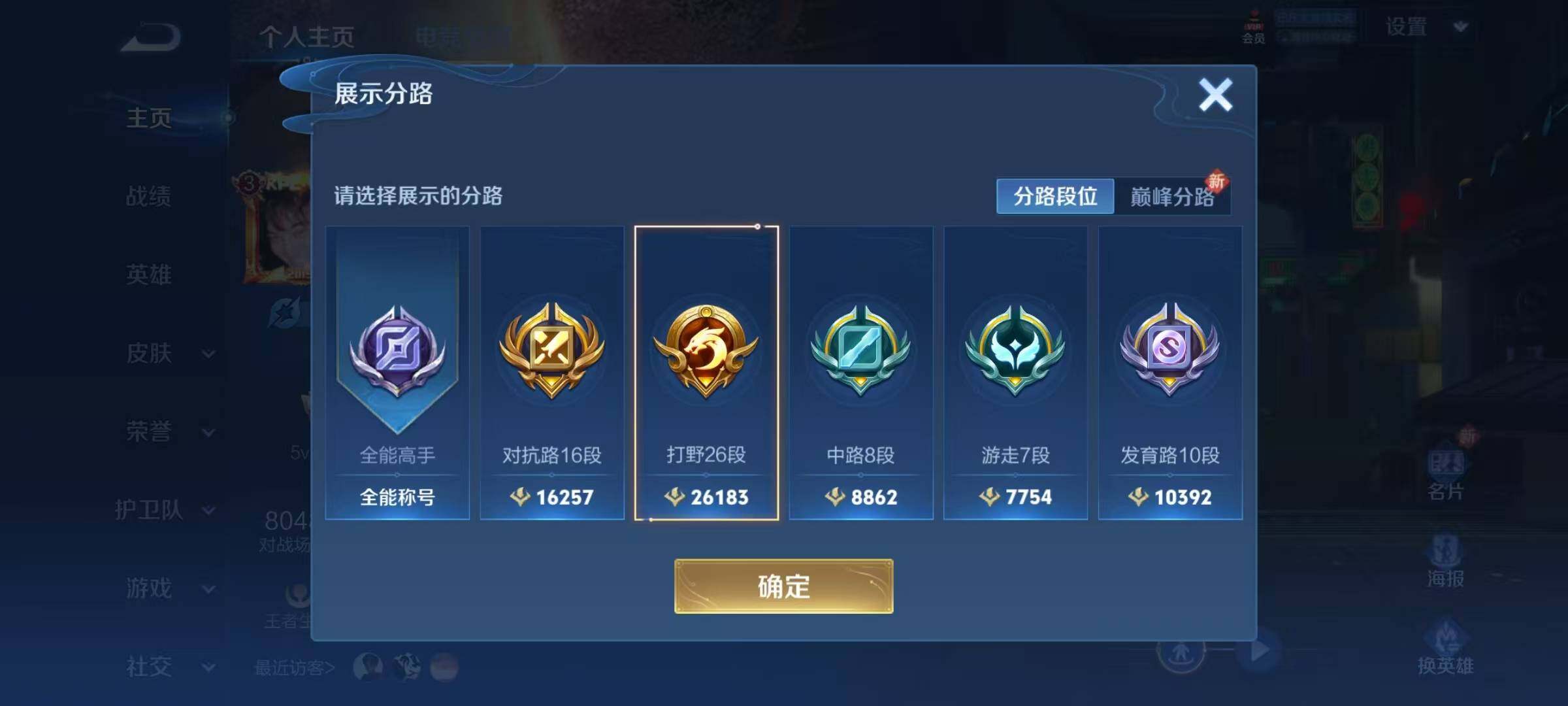 WZEY398756王者荣耀账号详情图54