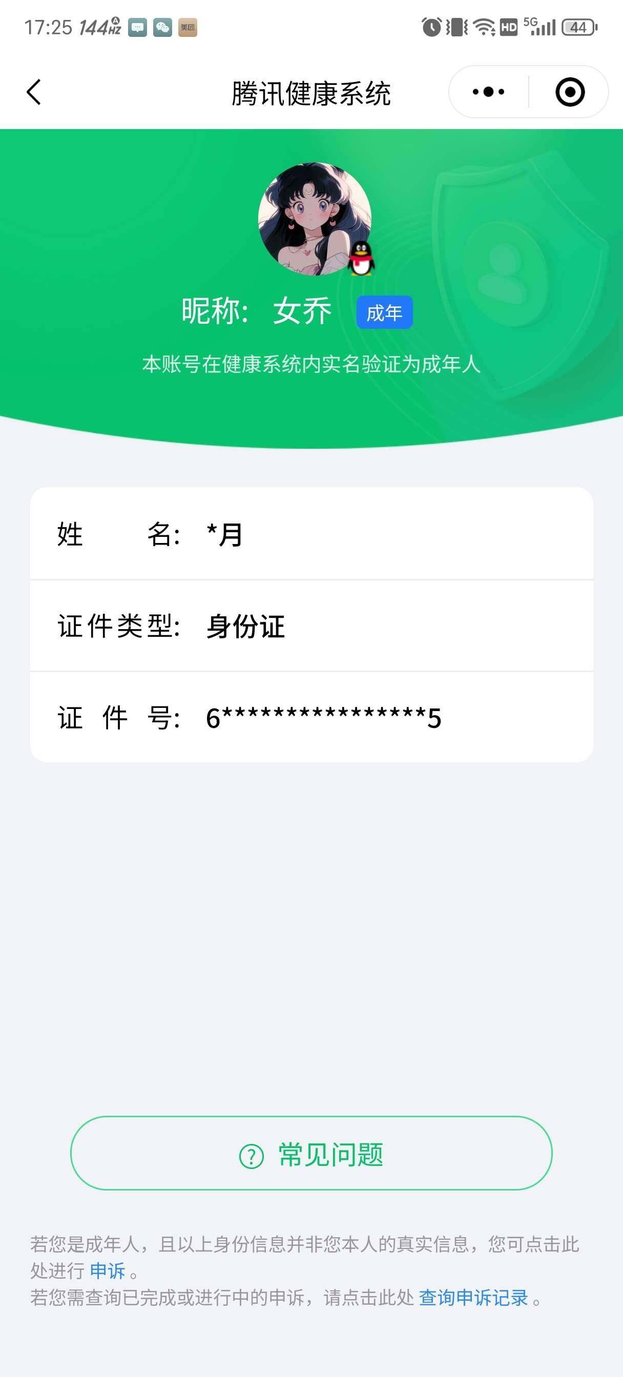WZ03398967王者荣耀账号详情图7 WZ03398967王者荣耀账号详情图7