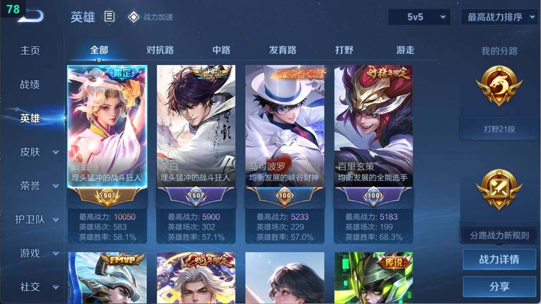 WZ03398958王者荣耀账号详情图8