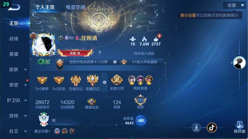 WZ03398956王者荣耀账号详情图9