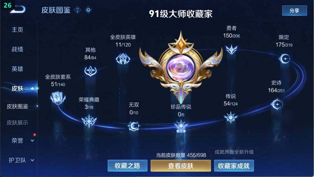 WZ03398956王者荣耀账号详情图14
