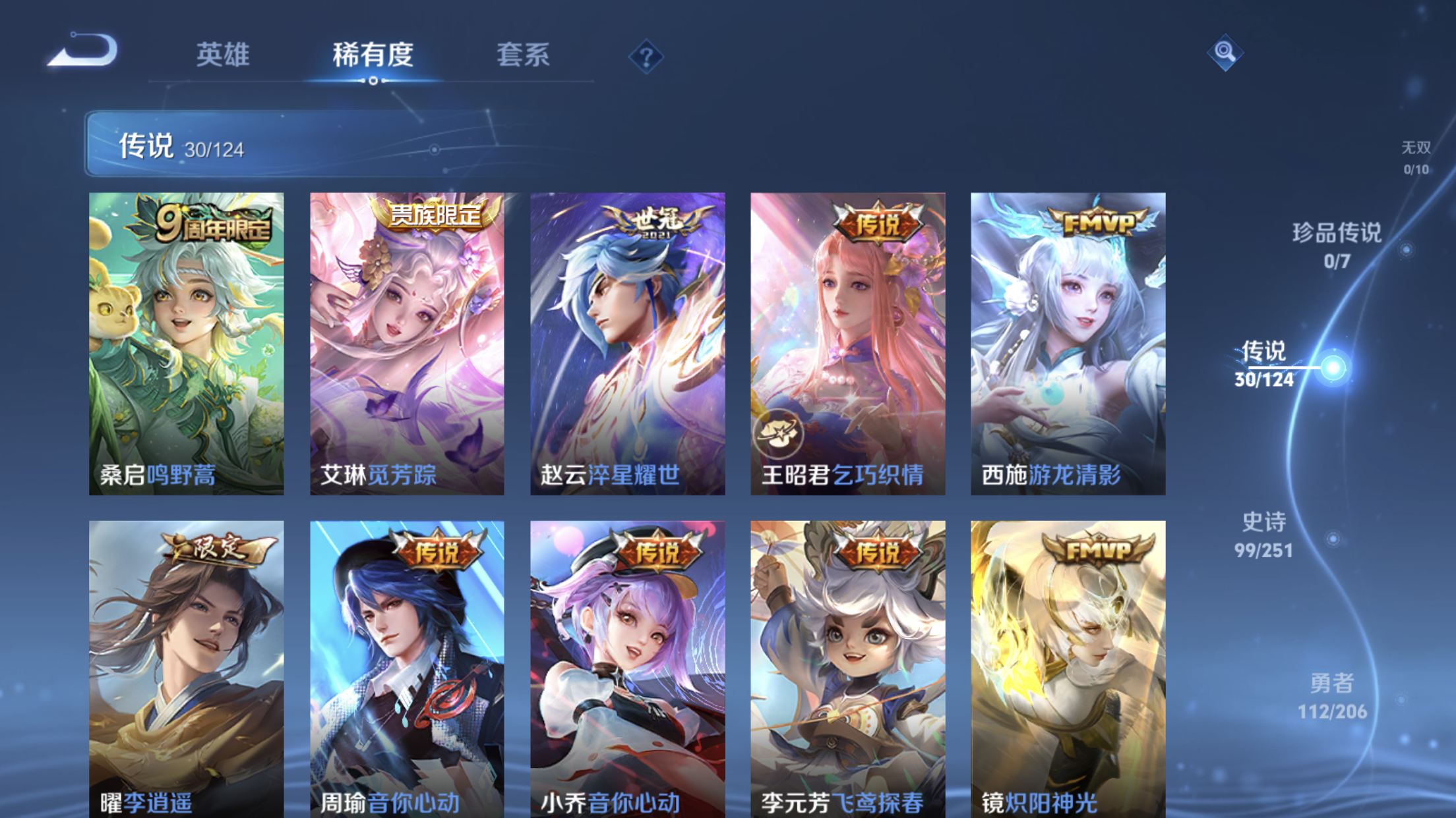 WZXS3100076王者荣耀账号详情图8