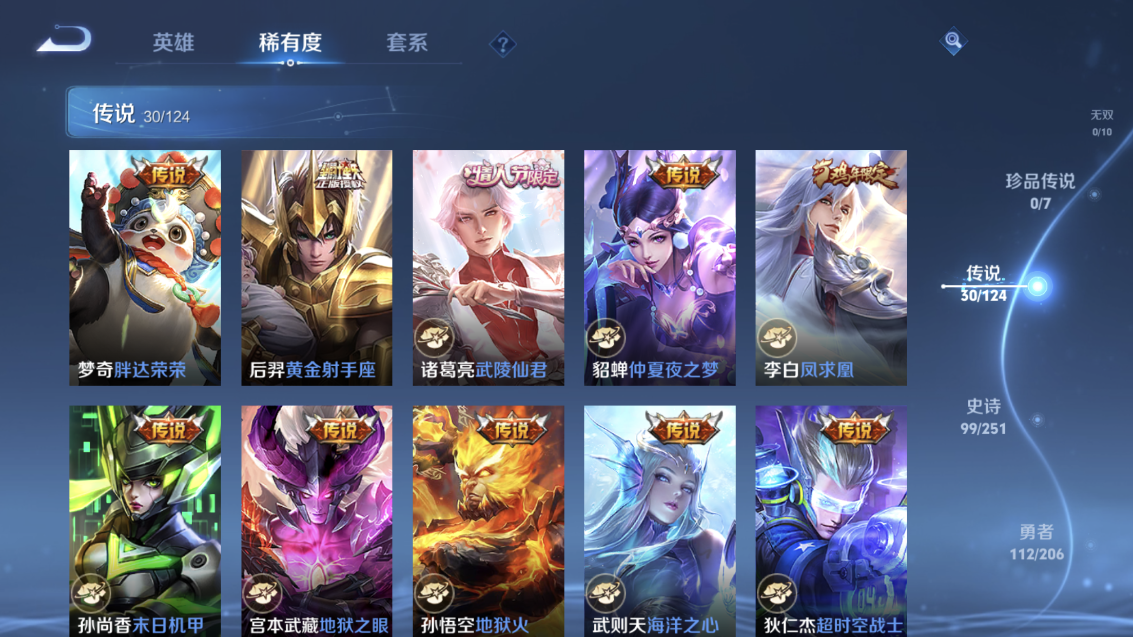 WZXS3100076王者荣耀账号详情图10