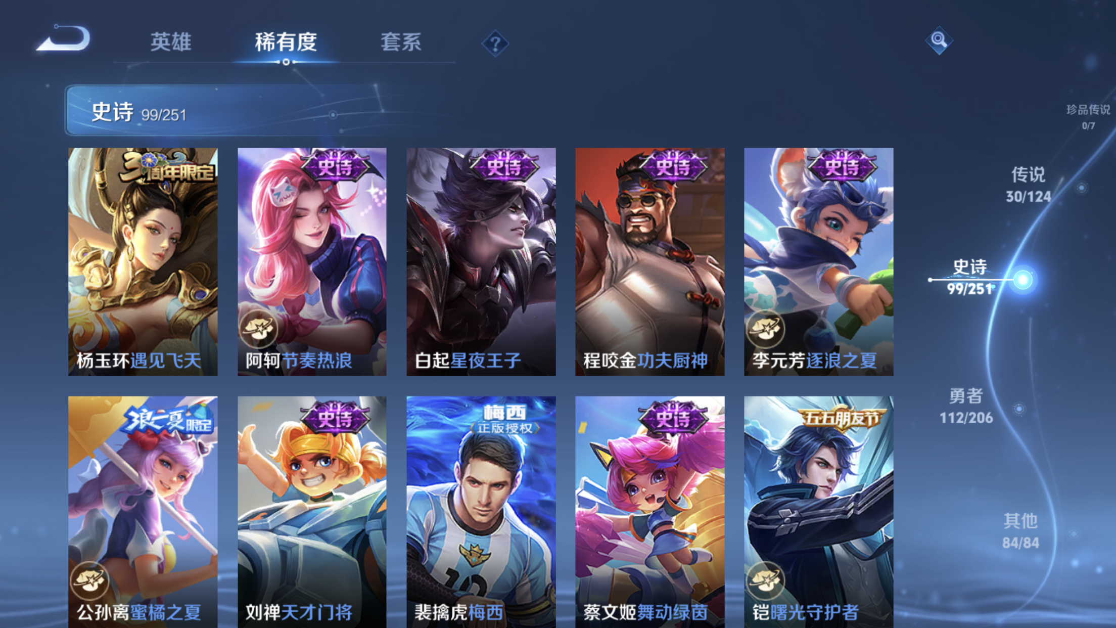 WZXS3100076王者荣耀账号详情图15
