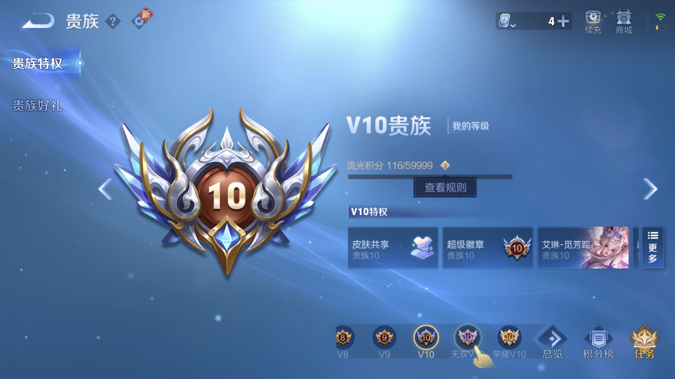 WZXS3100076王者荣耀账号详情图4