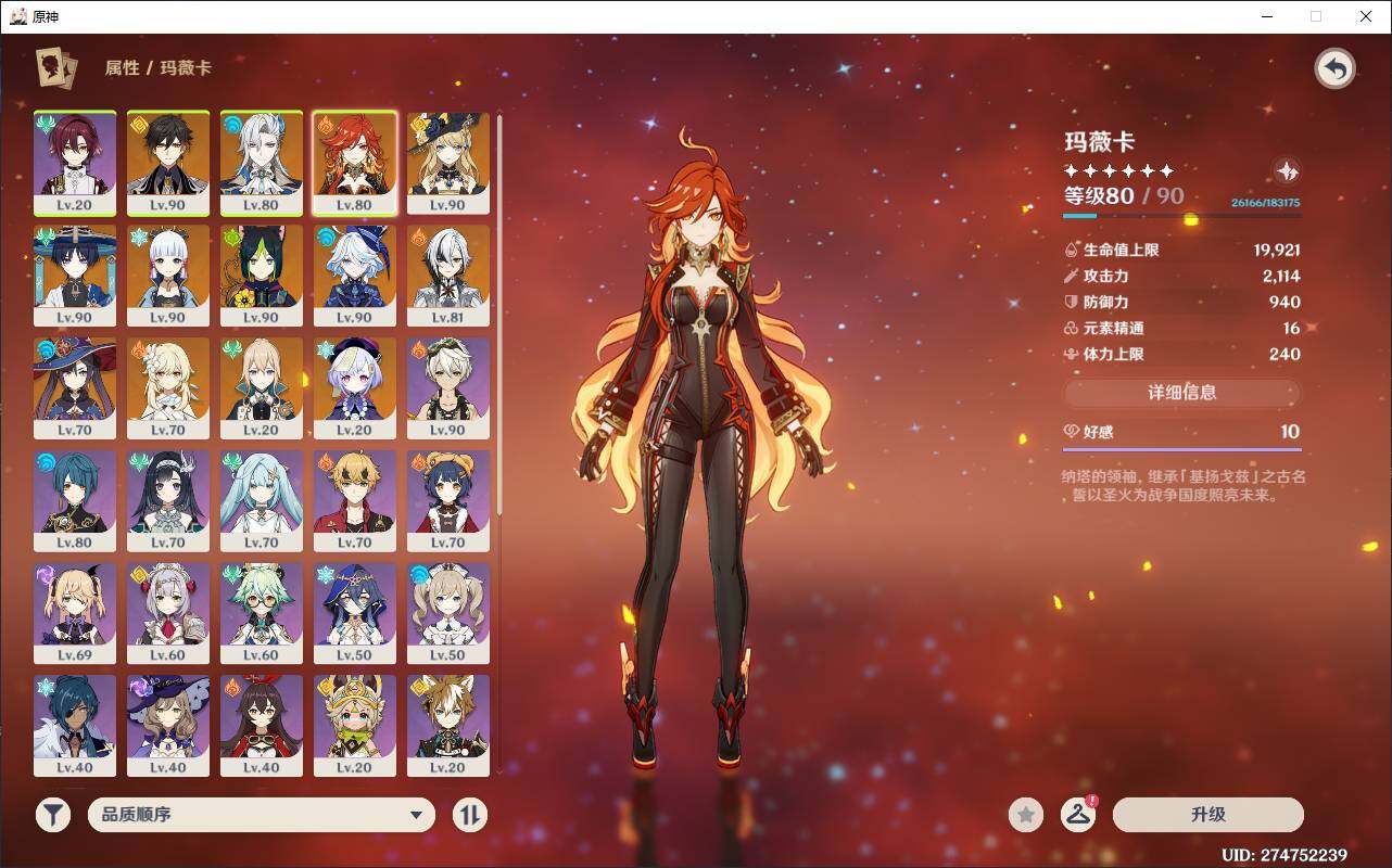 YSEY31464原神账号详情图5