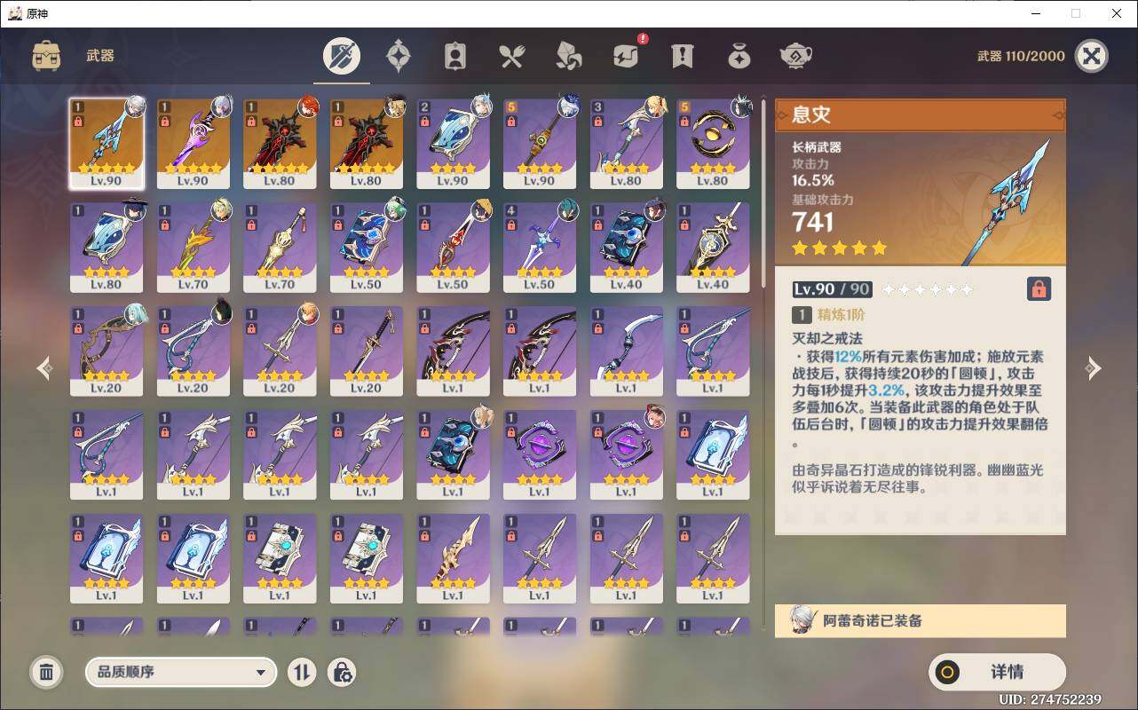 YSEY31464原神账号详情图6