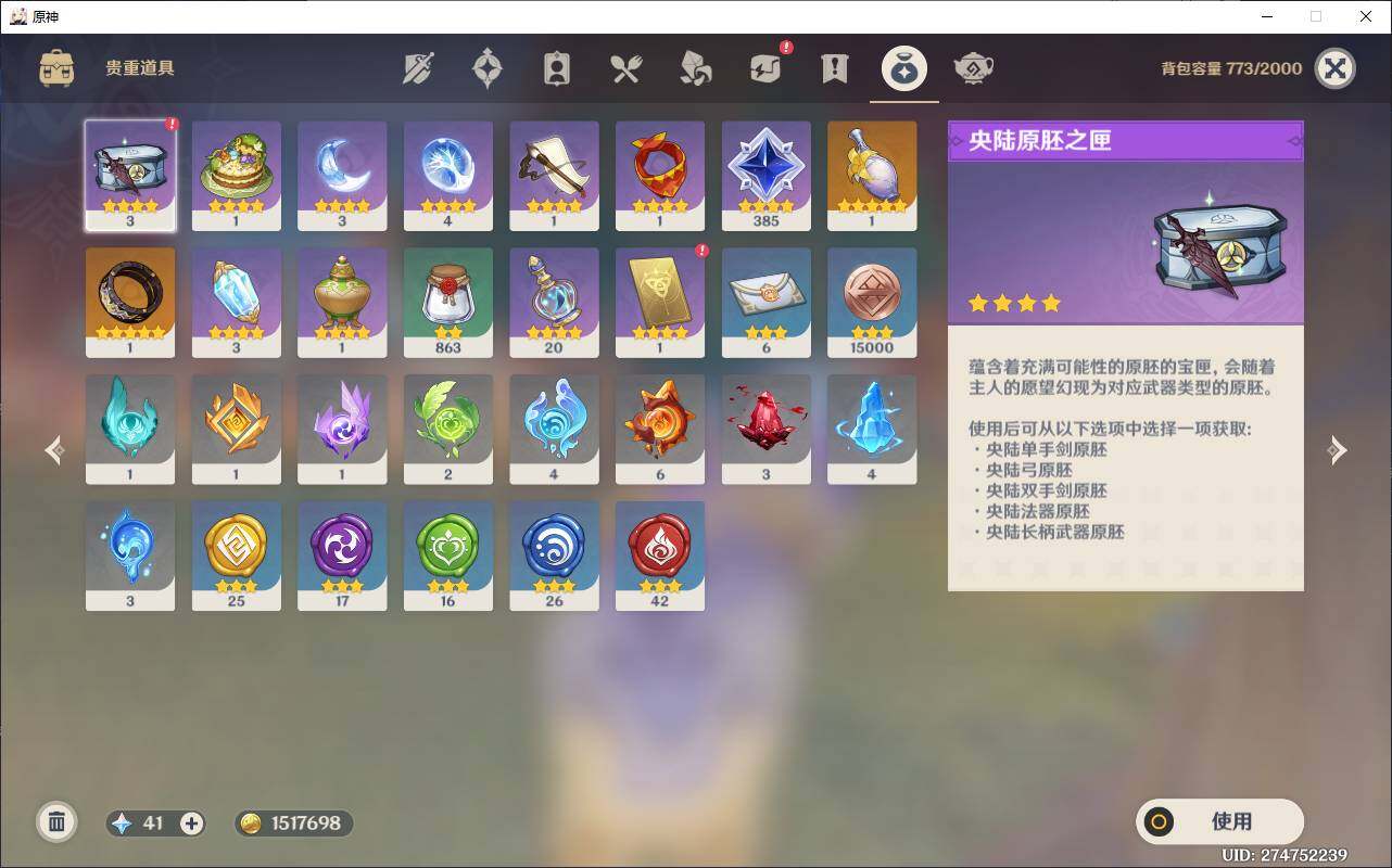 YSEY31464原神账号详情图8