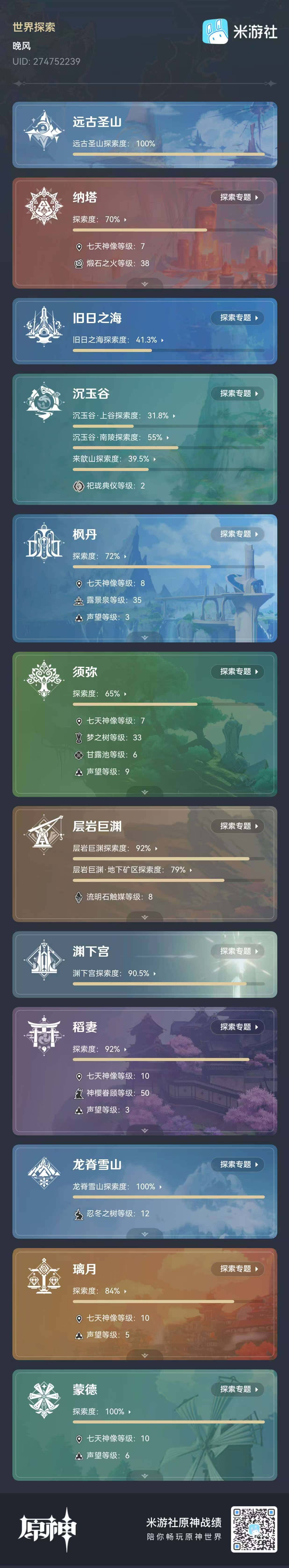 YSEY31464原神账号详情图9
