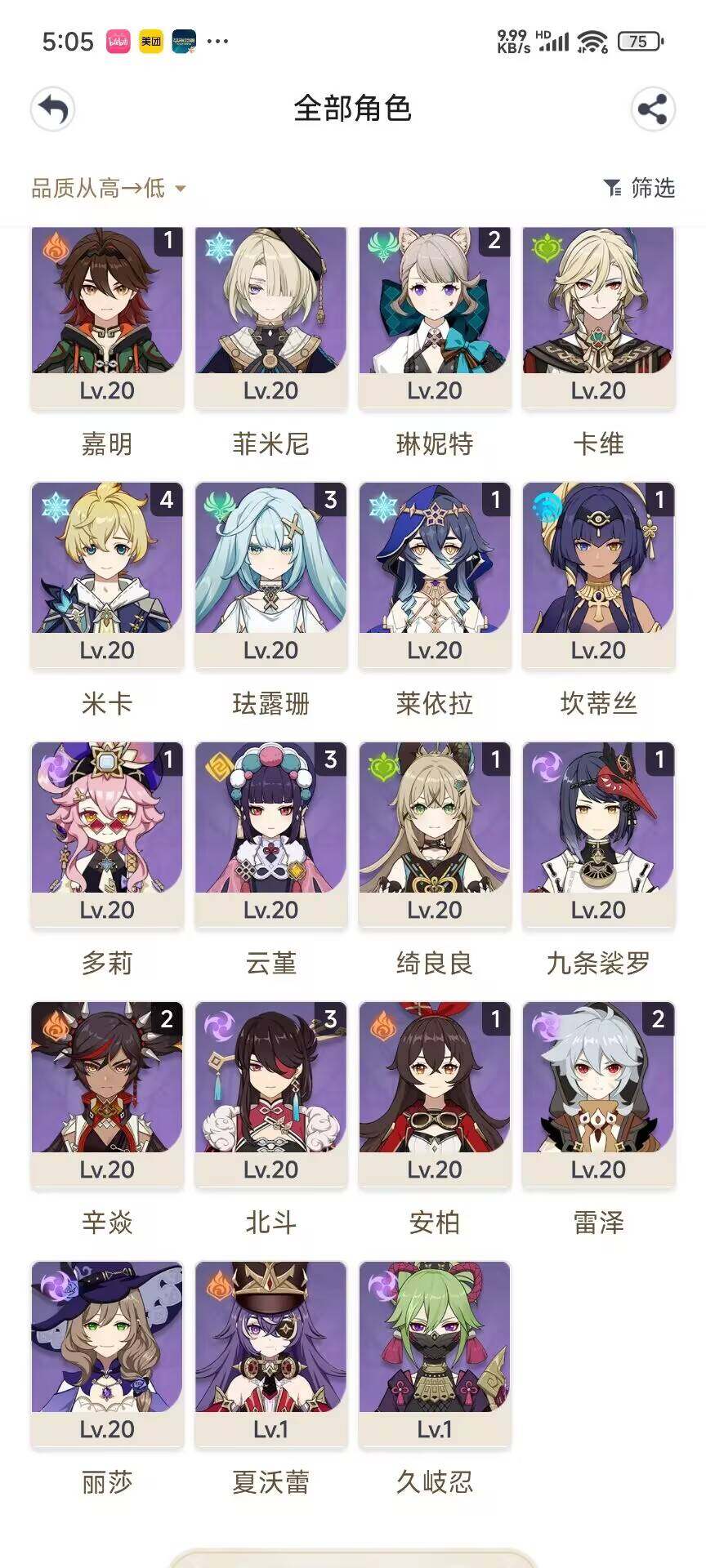 YSEY31451原神账号详情图4