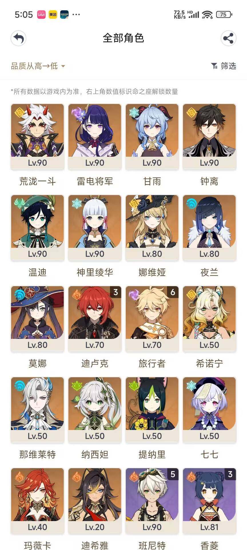 YSEY31451原神账号详情图6