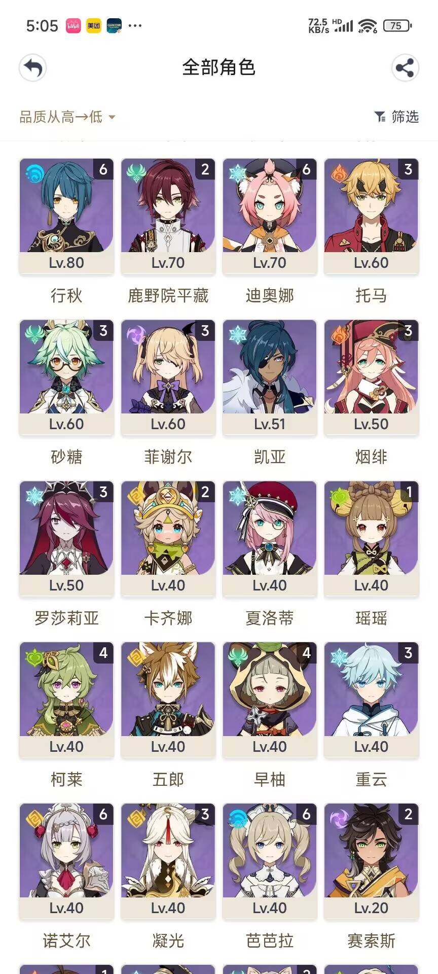 YSEY31451原神账号详情图7
