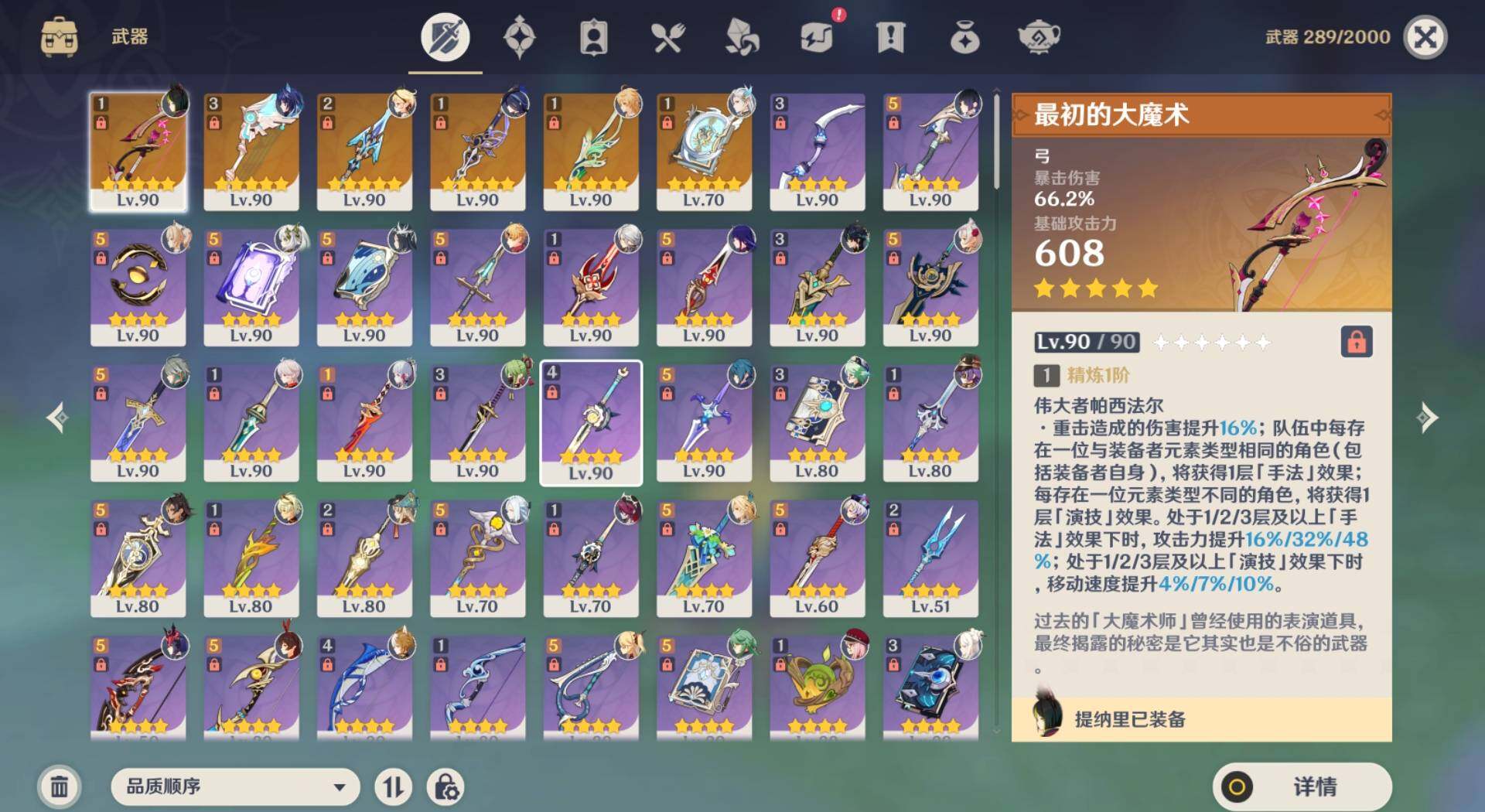 YSEY31459原神账号详情图4