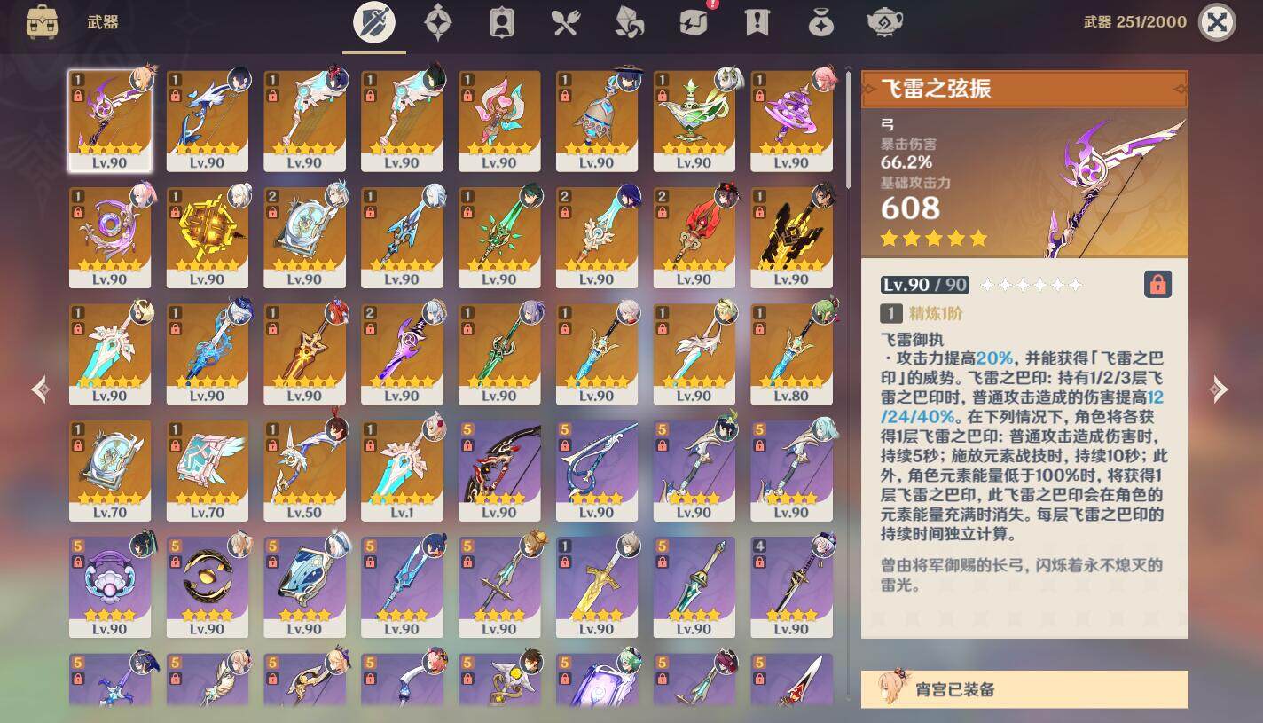 YSEY31452原神账号详情图3