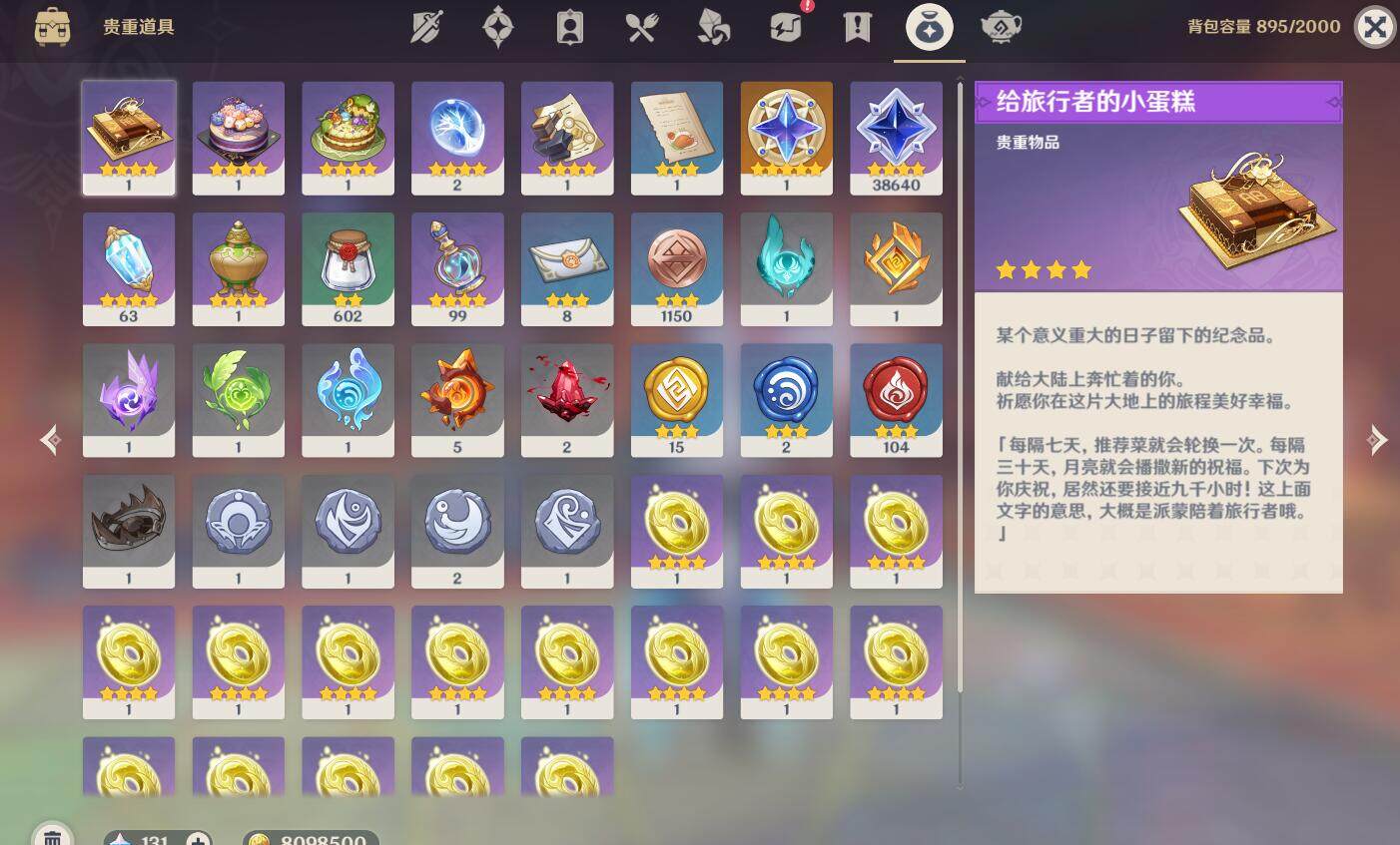 YSEY31452原神账号详情图4
