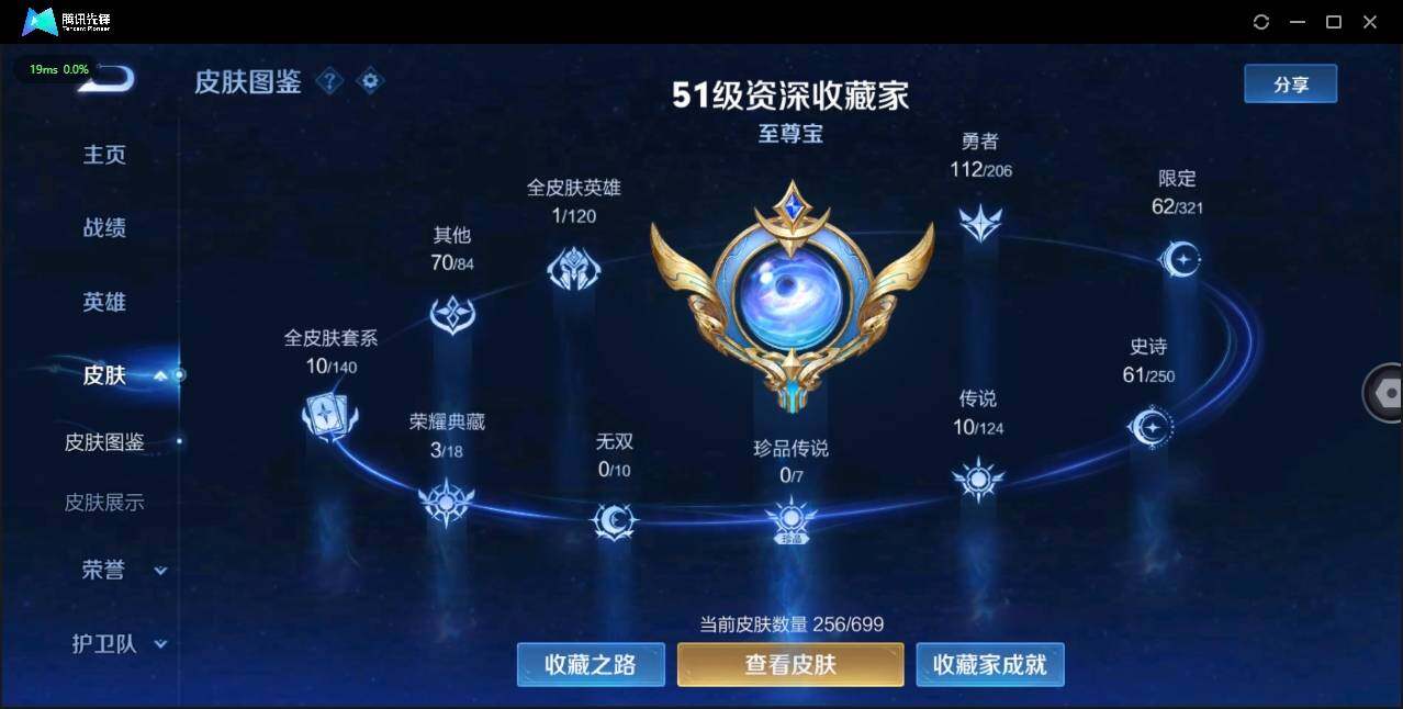 WZLE3174199王者荣耀账号详情图2 WZLE3174199王者荣耀账号详情图2