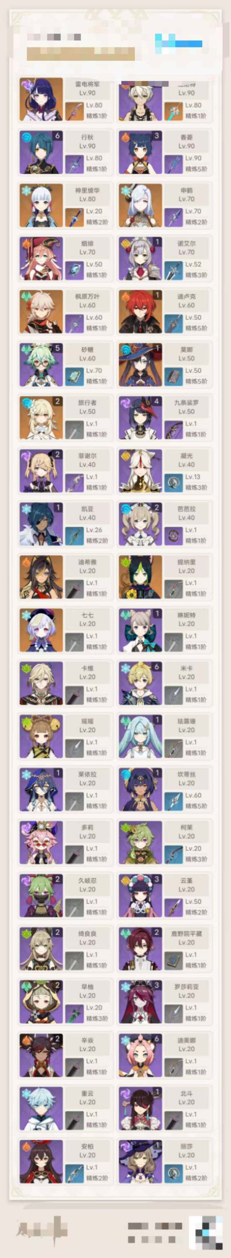YSEY31454原神账号详情图3