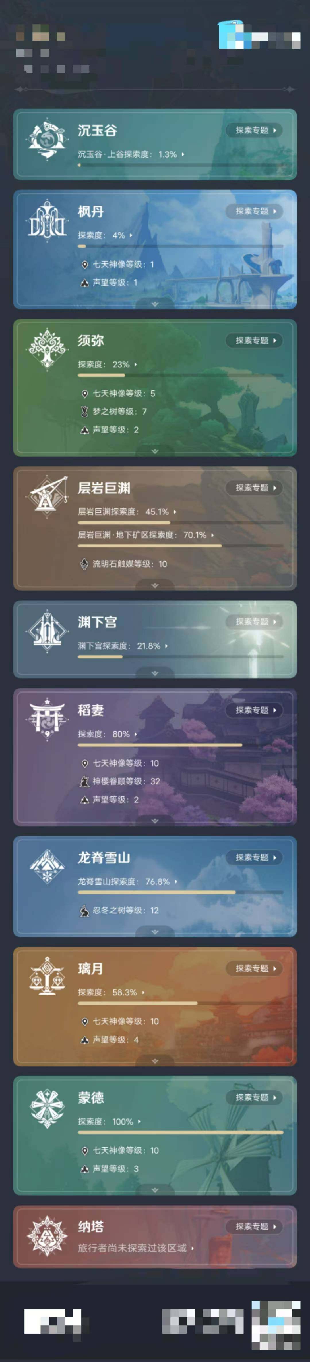 YSEY31454原神账号详情图4