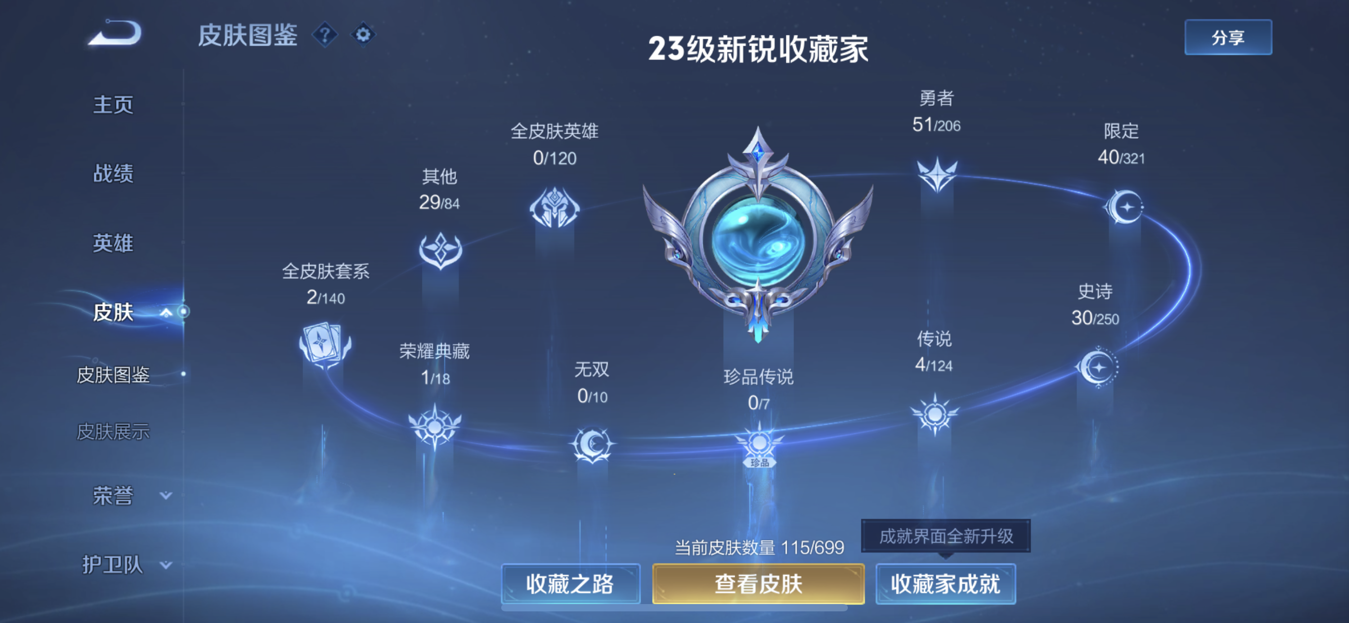 WZXS3100069王者荣耀账号详情图2