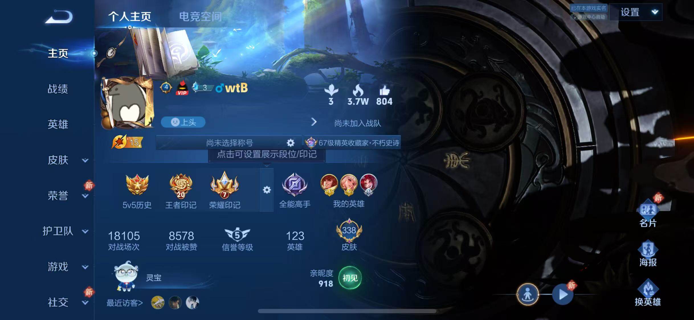 WZJZ3103872王者荣耀账号详情图6