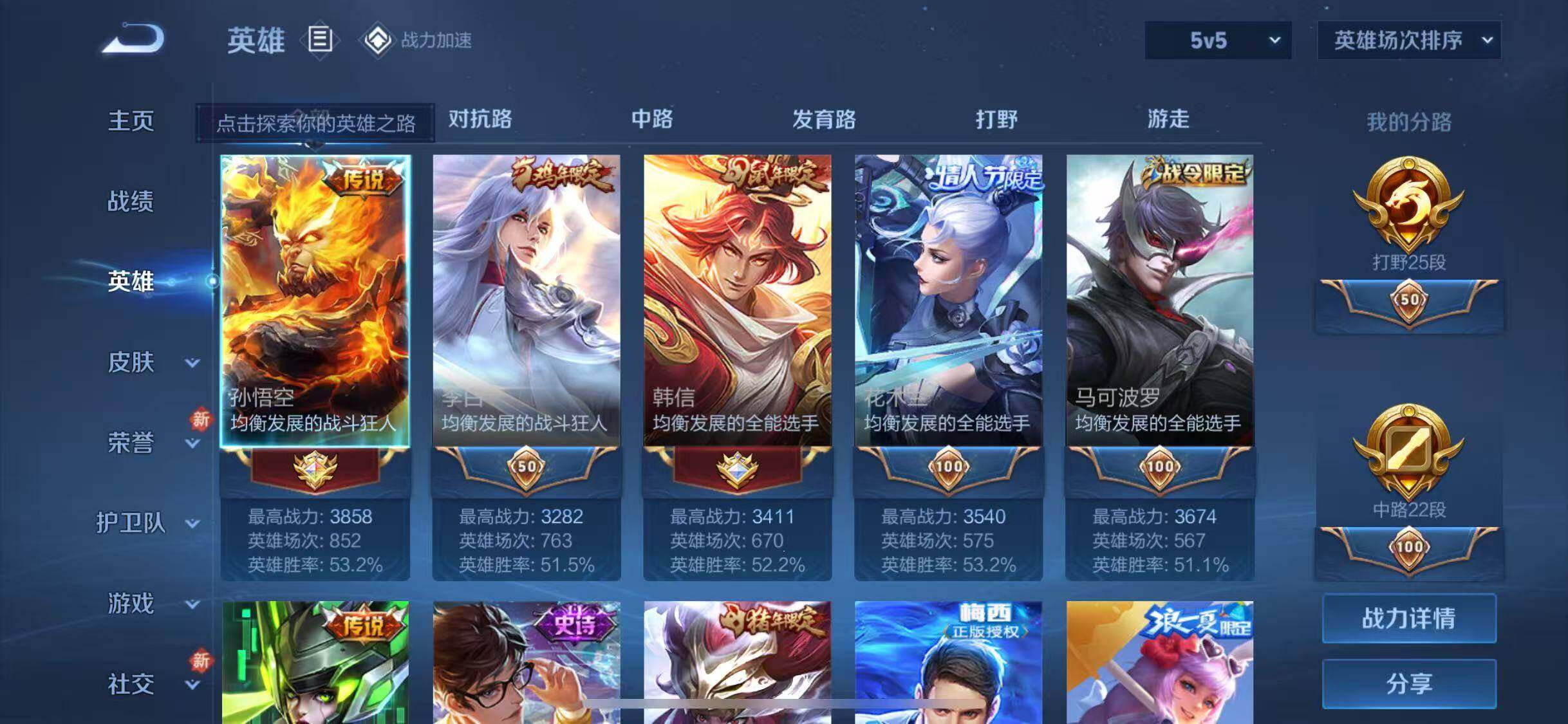 WZJZ3103872王者荣耀账号详情图7