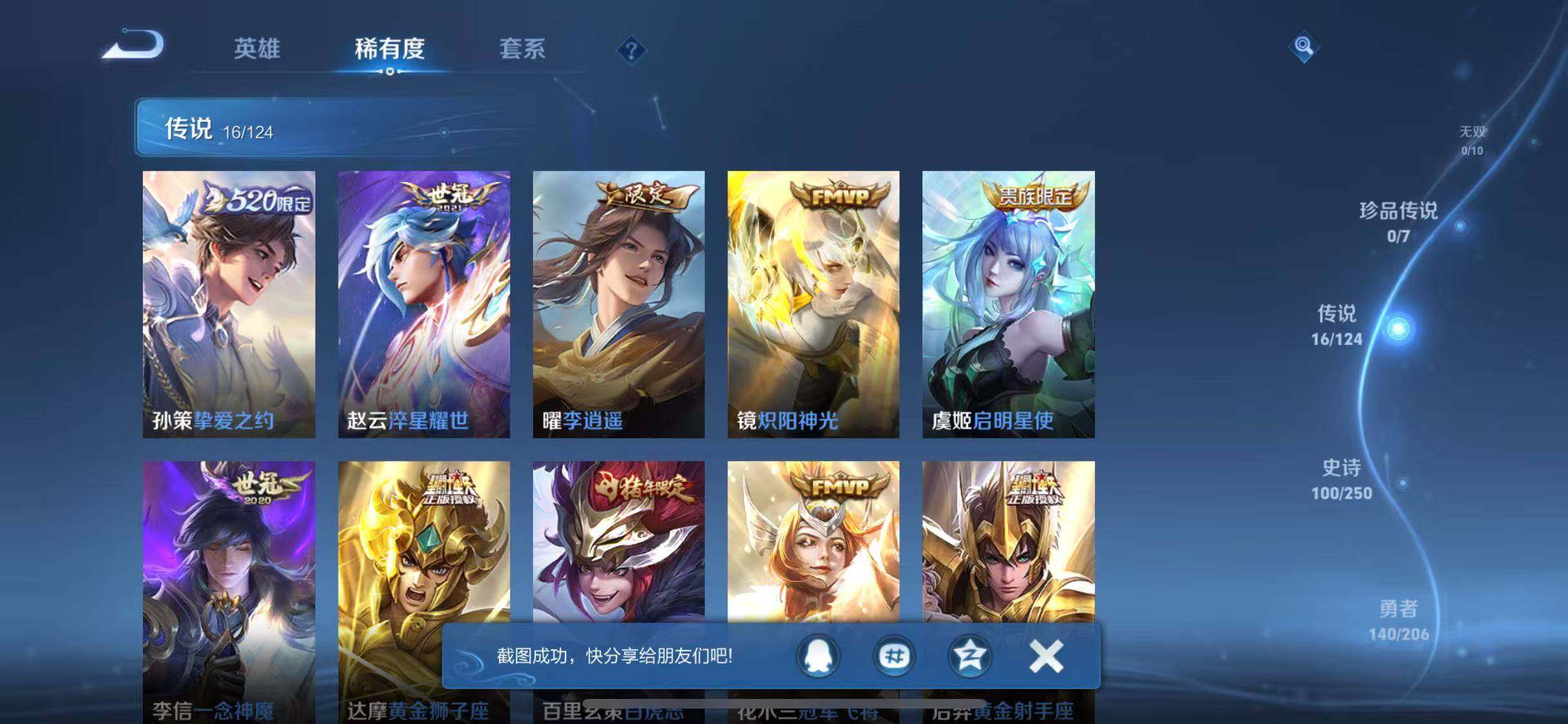 WZJZ3103872王者荣耀账号详情图10