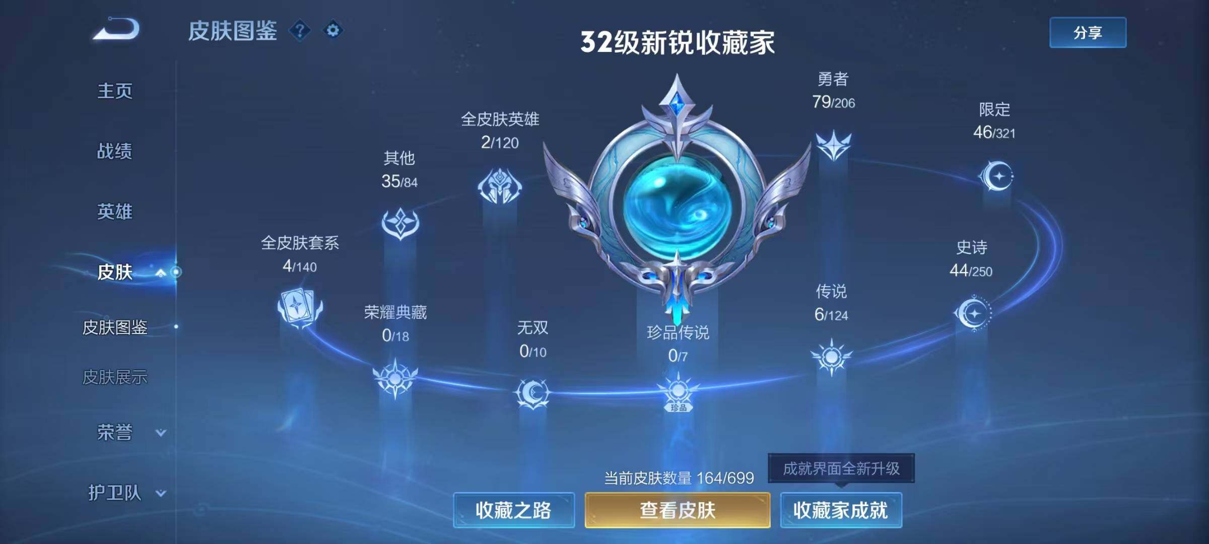 WZJZ3101347王者荣耀账号详情图6