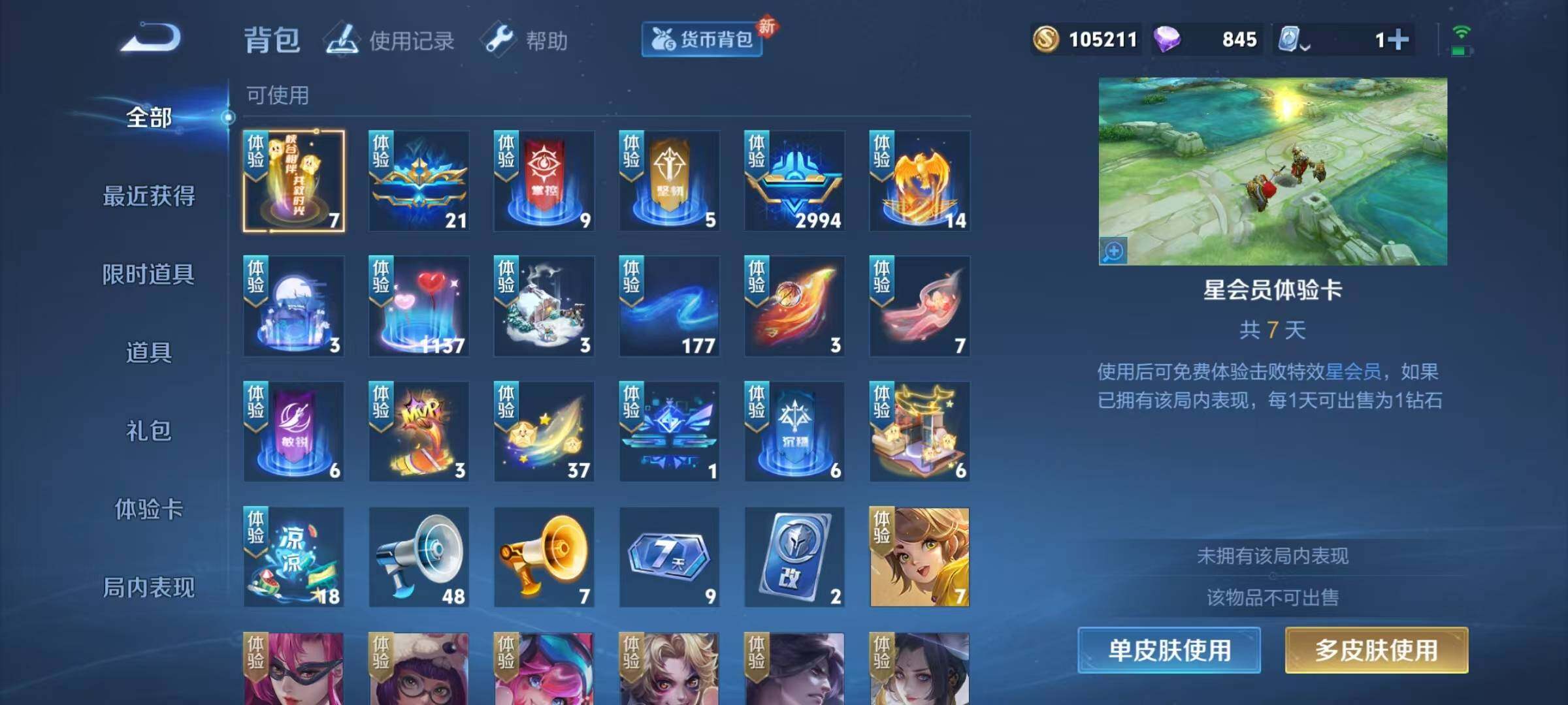 WZJZ3101347王者荣耀账号详情图14