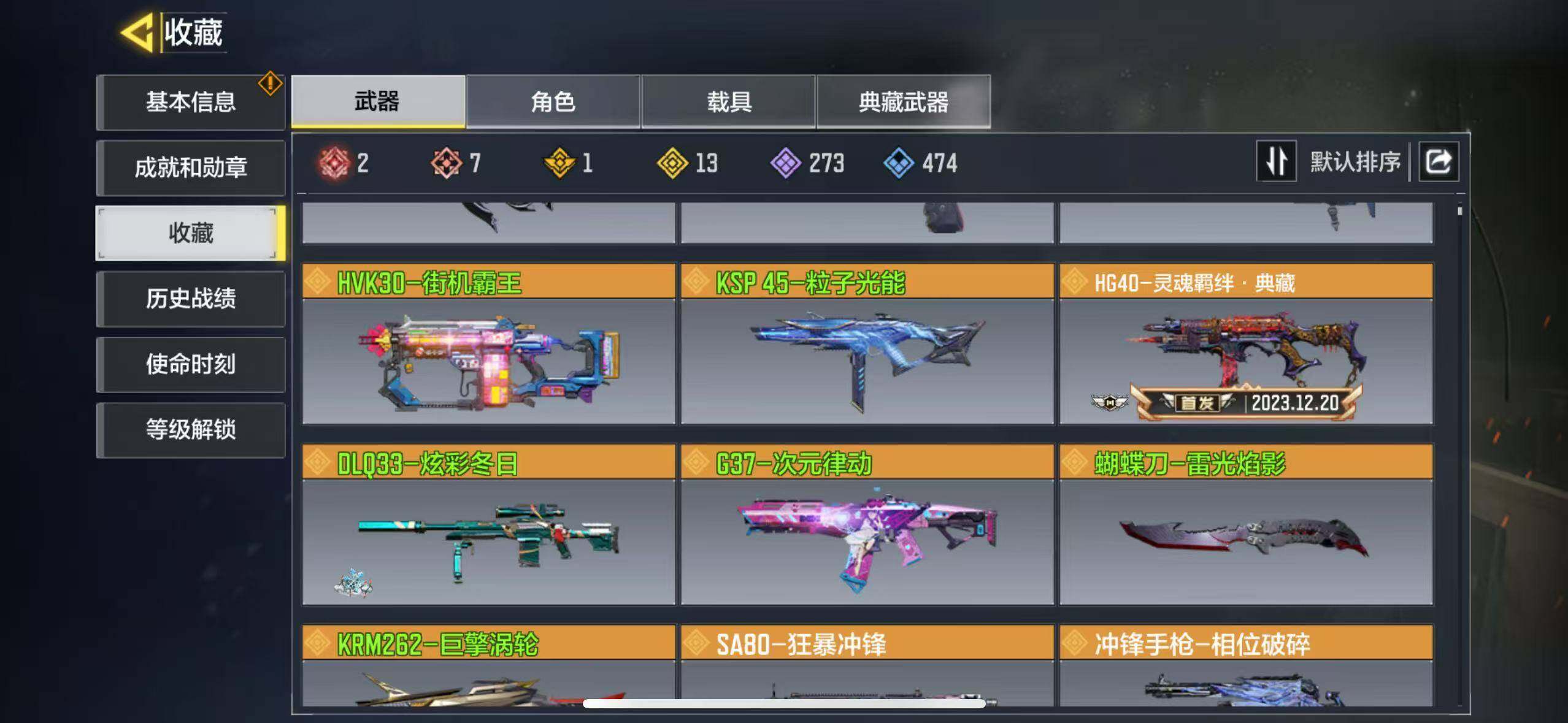 SMJZ32651使命召唤手游账号详情图2