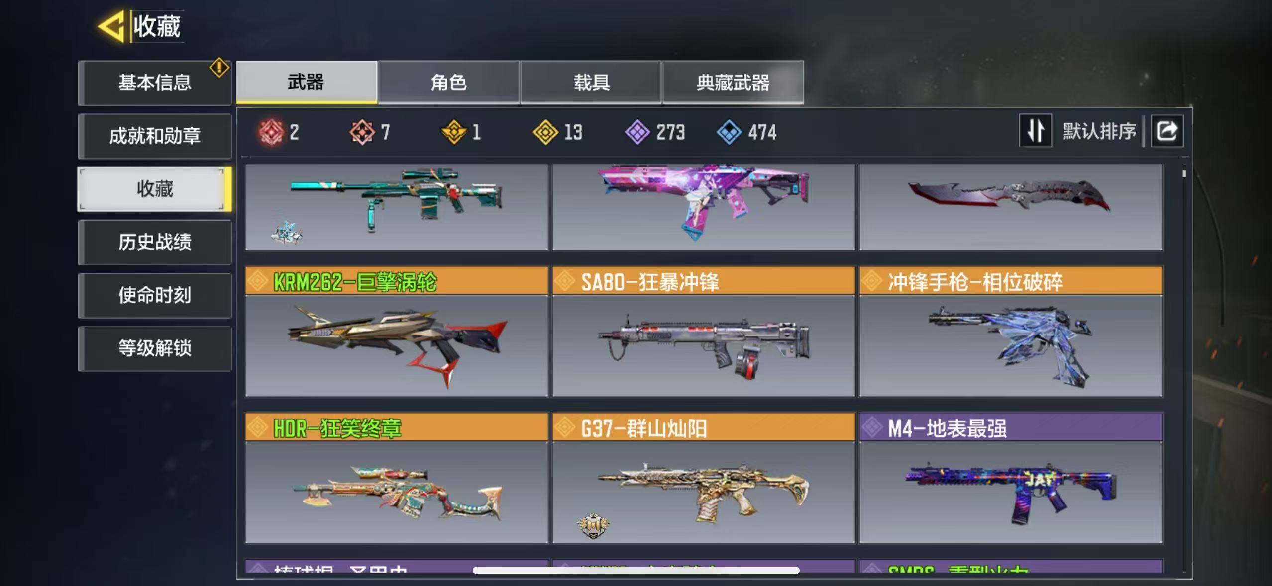 SMJZ32651使命召唤手游账号详情图5