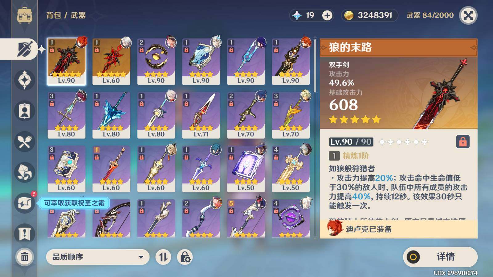 YSEY31476原神账号详情图5